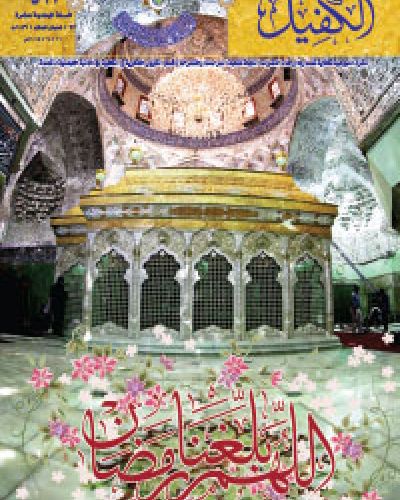نشرة الكفيل