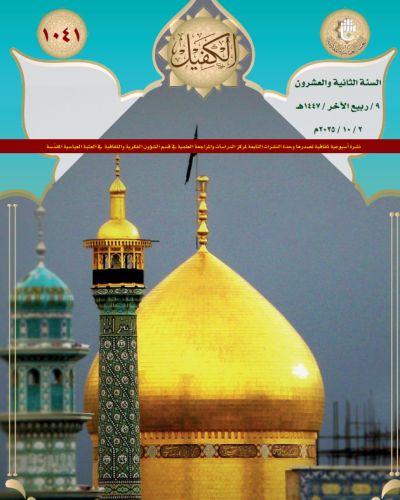 نشرة الكفيل