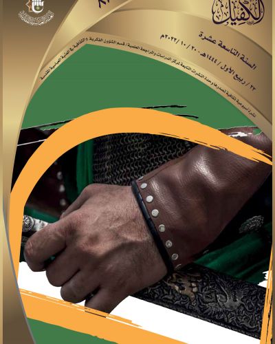 نشرة الكفيل