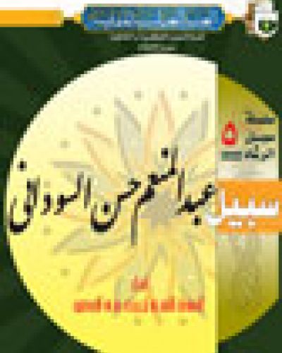 عبد المنعم السوداني