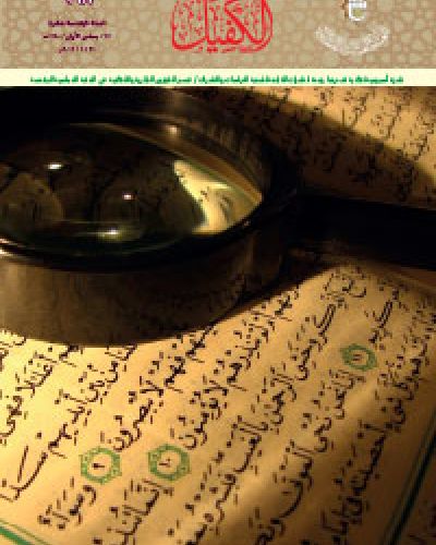 نشرة الكفيل