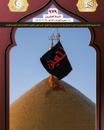 نشرة  الكفيل