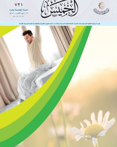 نشرة الخميس