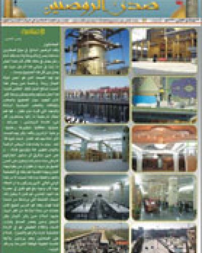 صدى الروضتين