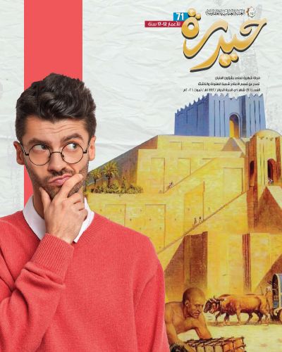 مجلة حيدرة