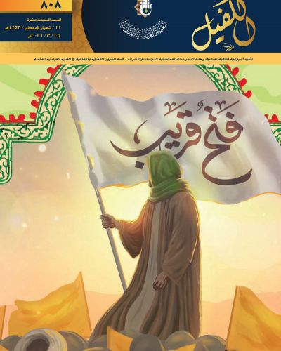 نشرة الكفيل