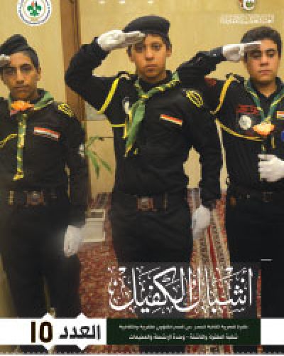 اشبال الكفيل