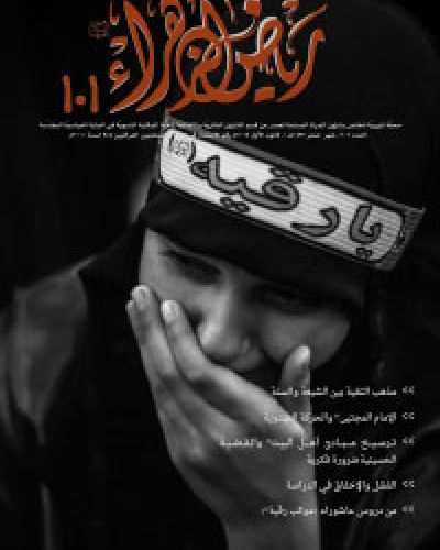 رياض الزهراء