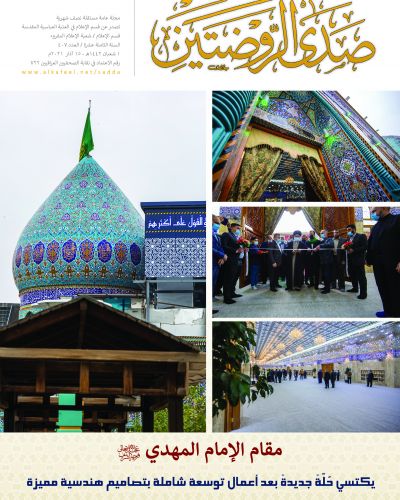 صدى الروضتين