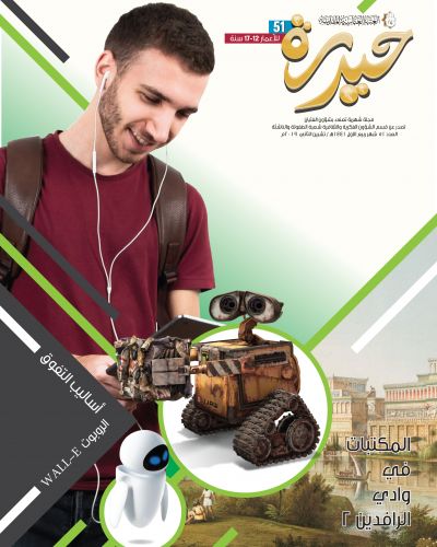 حيدرة