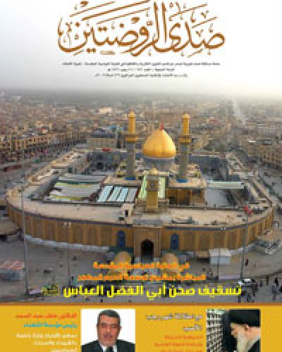 صدى الروضتين