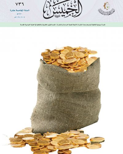 نشرة الخميس