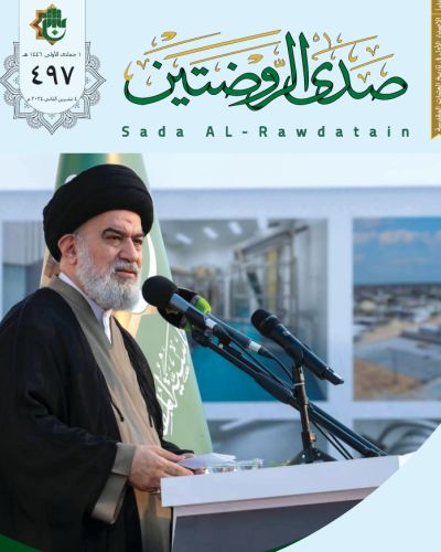 صدى الروضتين