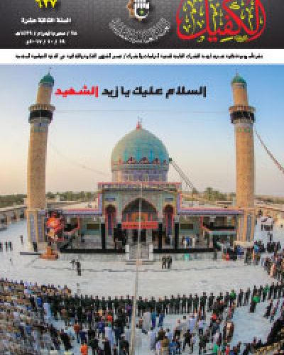 نشرة الكفيل