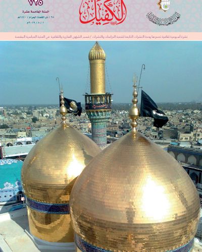 نشرة الكفيل