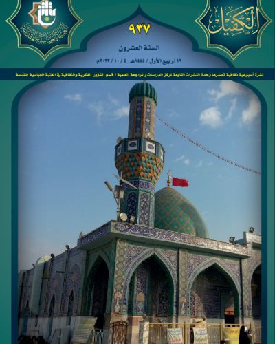 نشرة الكفيل