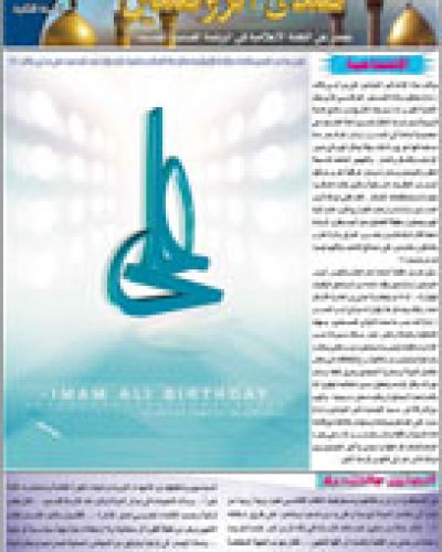 صدى الروضتين