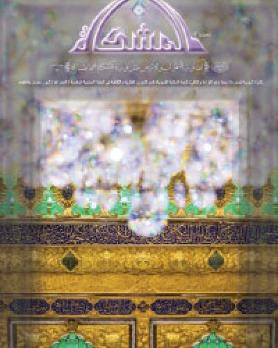 المشكاة