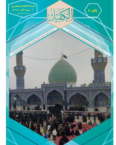 نشرة الكفيل