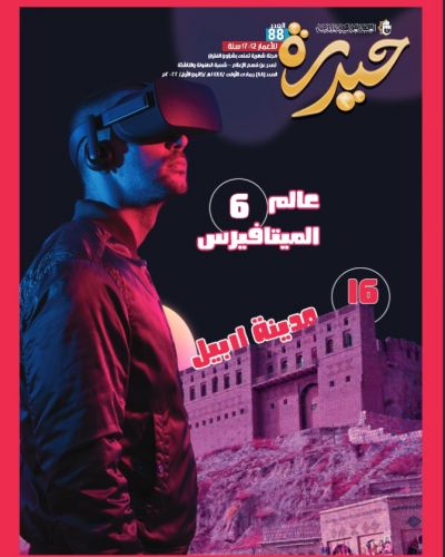 حيدرة