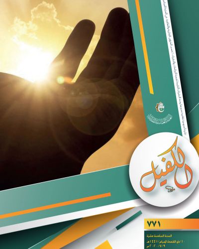 نشرة الكفيل