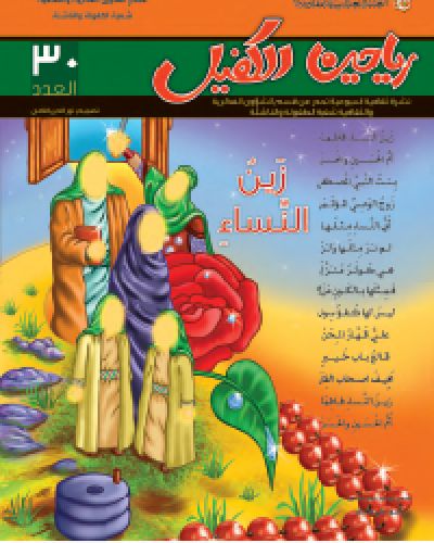رياحين الكفيل
