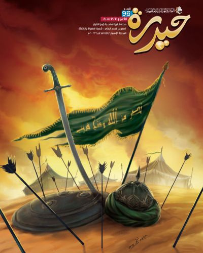 مجلة حيدرة