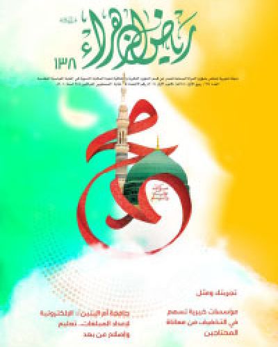 رياض الزهراء