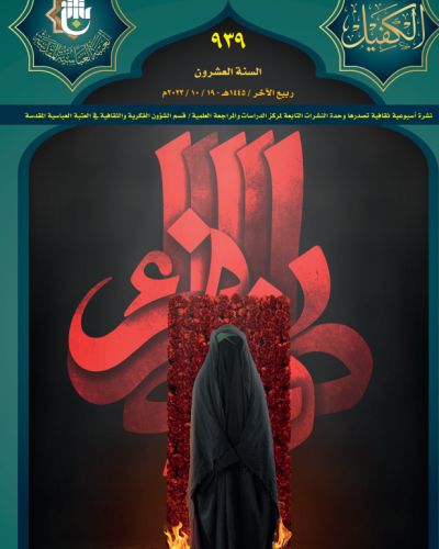 نشرة الكفيل