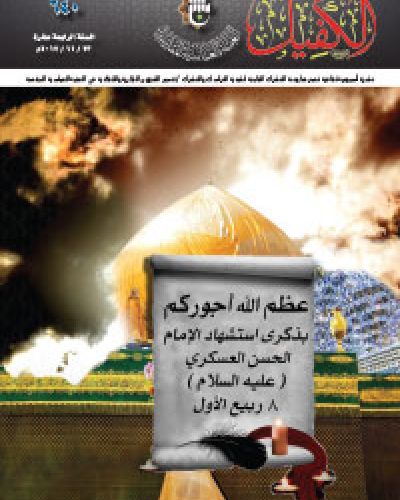 نشرة الكفيل