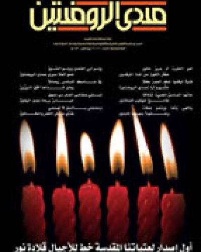 صدى الروضتين