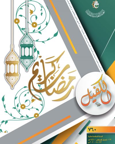 نشرة الكفيل