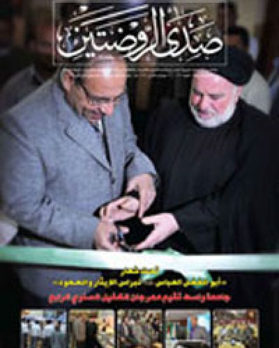 صدى الروضتين