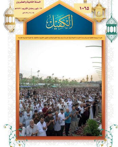 نشرة الكفيل