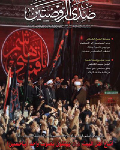 صدى الروضتين