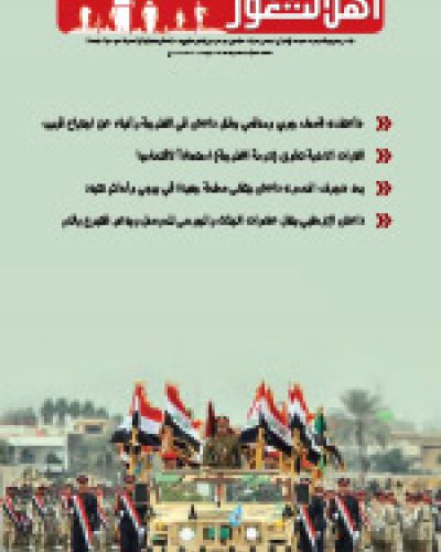 نشرة اهل الثغور