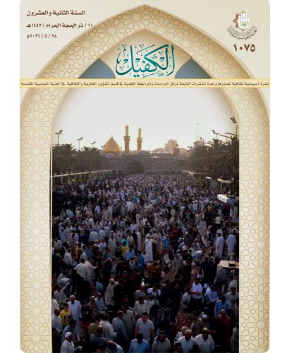نشرة الكفيل