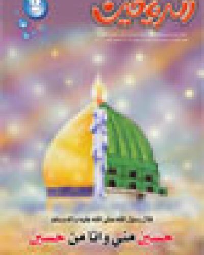 الرياحين العدد الثاني