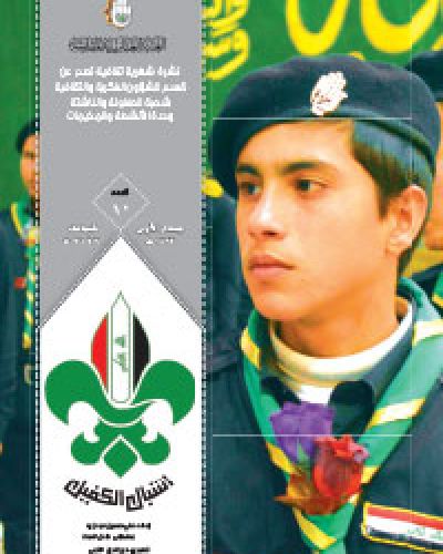 اشبال الكفيل