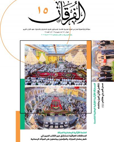 مجلة الفرقان