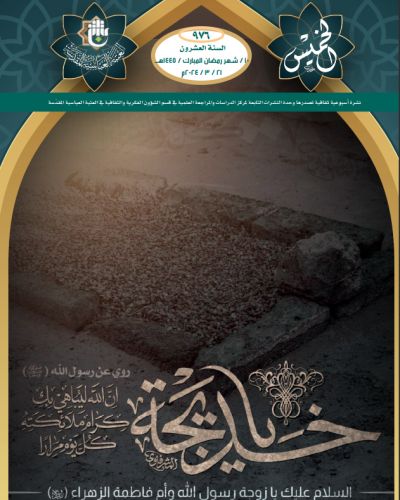 نشرة الخميس