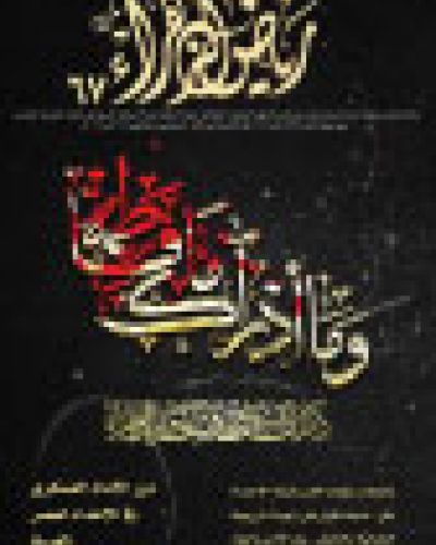 مجلة رياض الزهراء