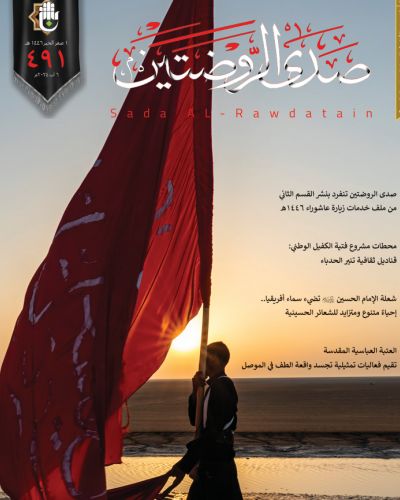 صدى الروضتين