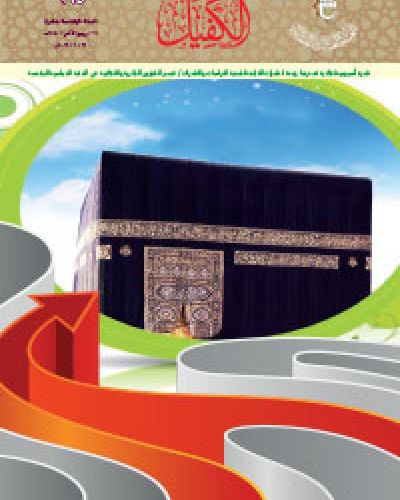 نشرة الكفيل