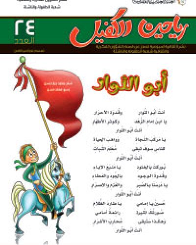 رياحين الكفيل
