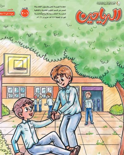 مجلة الرياحين