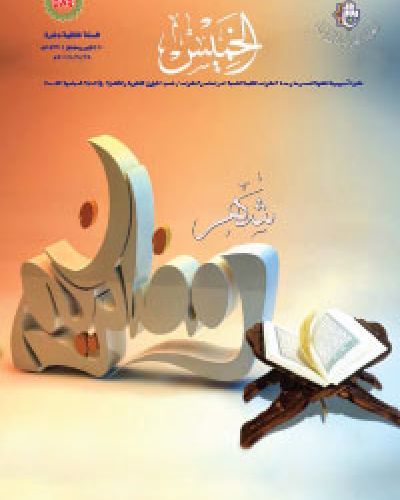 نشرة الخميس