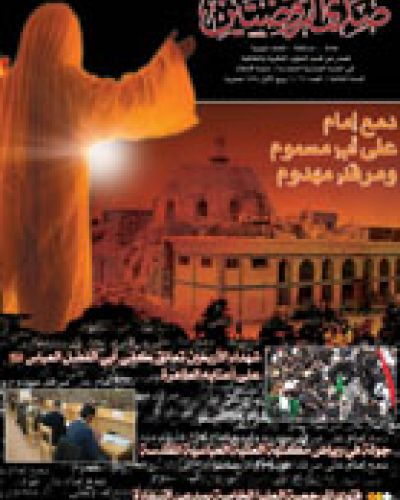 صدى الروضتين