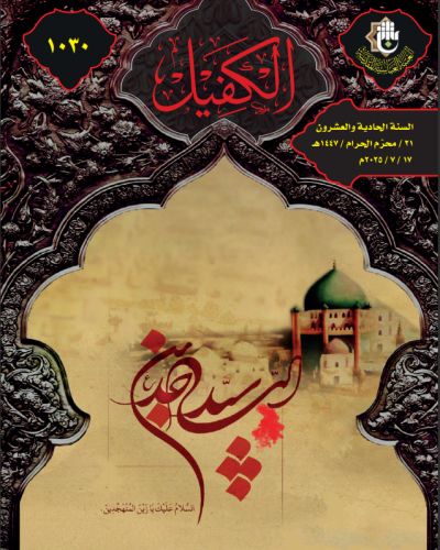 نشرة الكفيل
