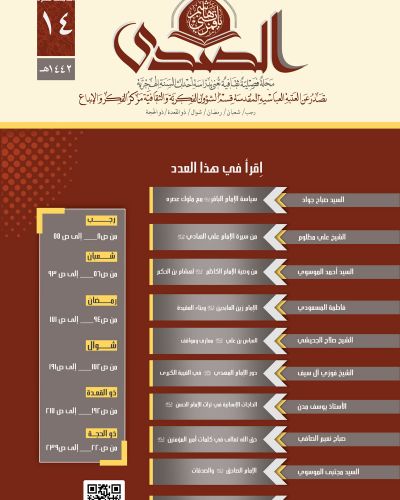 الصدى